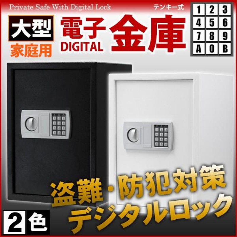 金庫 家庭用 電子ロック - オフィス用品