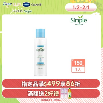 Simple 清妍 極致補水 3重保濕精華水 150ml