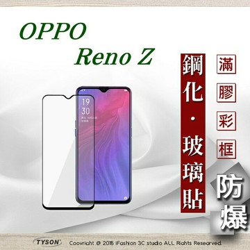 99免運  現貨 螢幕保護貼  歐珀 OPPO Reno Z 2.5D滿版滿膠 彩框鋼化玻璃保護貼 9H【愛瘋潮】