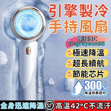 【超長續航 引擎製冷】無葉風扇 攜帶式風扇 迷你風扇 隨身風扇 充電風扇 電風扇 USB風扇 小風扇 風扇 手持小風扇