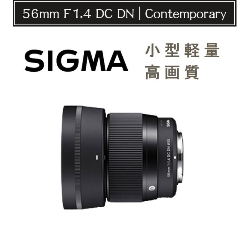 新年特販 SIGMA 56mm F1.4 DC DN/MFT マイクロフォーサーズ | vixan.no