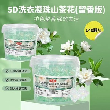 📣免運🔥臺灣出貨🔥山茶花洗衣凝珠留香珠五合一植物香氛持久留香強效去污清香家庭裝