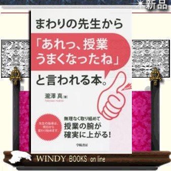 まわりの先生から、「あれ、授業うまくなったね」と、言われる本。