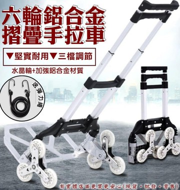 【預購】折疊推車 摺疊推車 鋁合金三輪摺疊手推車+彈力繩30034-110 購物車 買菜車 手推車 推車 手拉車 貨運推車 興雲網購