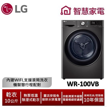LG樂金WR-100VB免曬衣乾衣機(熱泵除濕式)/尊爵黑