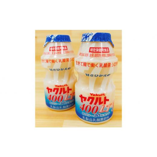 ふるさと納税 茨城県 五霞町 ヤクルト400LT・ソフール（LT）セット ／ 乳製品乳酸菌飲料 ヨーグルト ハードタイプ 茨城県