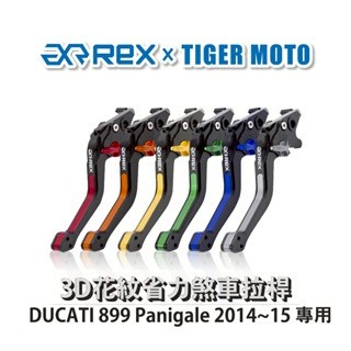 老虎摩托  Rex雷克斯 DUCATI 899 Panigale 2014~15 六段式 省力煞車 離合器拉桿