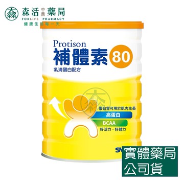 藥局? 補體素 80 純乳清蛋白 (粉狀) 500g/罐