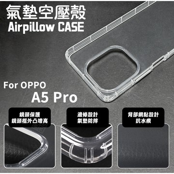 【嚴選外框】 OPPO A5 Pro 5G 空壓殼 透明殼 防摔殼 軟殼 手機殼 保護殼 保護套 氣墊空壓殼