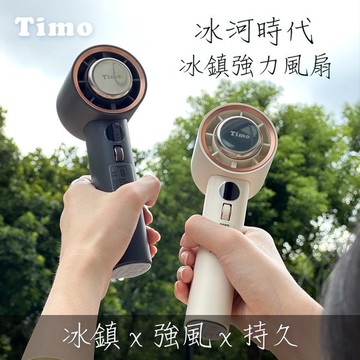 【Timo】冰河時代 101段 冰鎮強力製冷渦輪風扇  101段風速 電力夠罩  迅速降溫