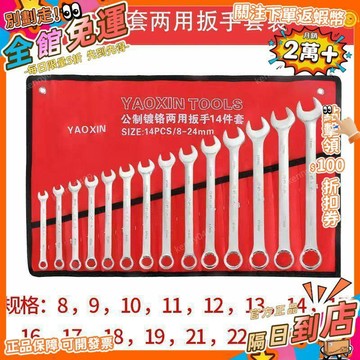 西成製造🚀14件套裝梅花開口兩扳手呆頭板子梅花汽修機修扳手掛袋包鍛打