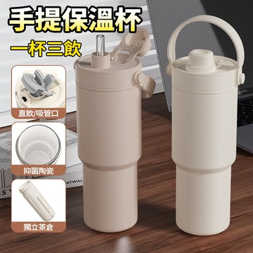 新竹發貨 手提陶瓷保溫杯 附吸管【735ml】316不鏽鋼 咖啡杯 冰霸杯 飲料杯 奶茶杯 保冰杯 隨行杯水壺 交換禮物