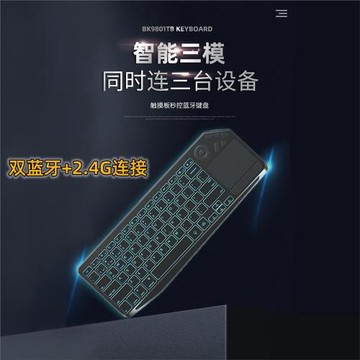 發光雙模無線藍牙鍵盤2.4G遙控安卓電視電腦臺式機頂盒觸摸板鼠標