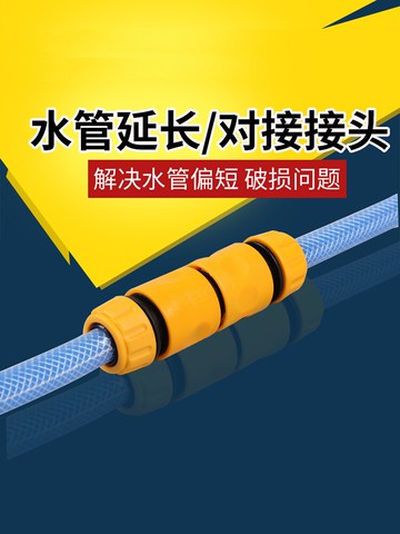 塑料洗車水管水槍通水接軟管加長修復接頭快速拆裝水管快接4分6分