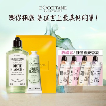 【歐舒丹】💜沐沐心意禮 (收禮者任選香氛)💜(沐浴膠+護手霜+禮盒)『LINE禮物獨家組合』🧨迎新年