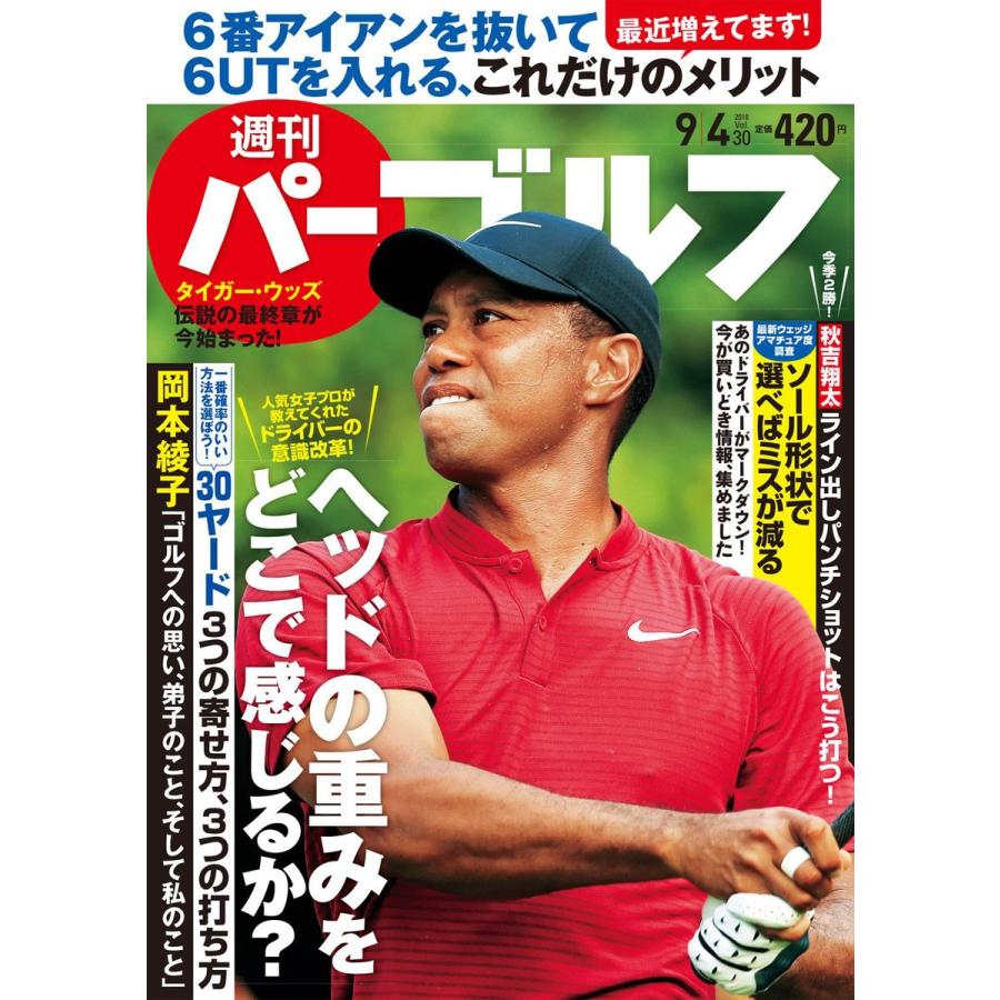 週刊パーゴルフ 2018 4号 電子書籍版   パーゴルフ