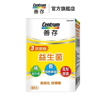 善存 3效順暢益生菌膠囊 60粒 1盒/2盒