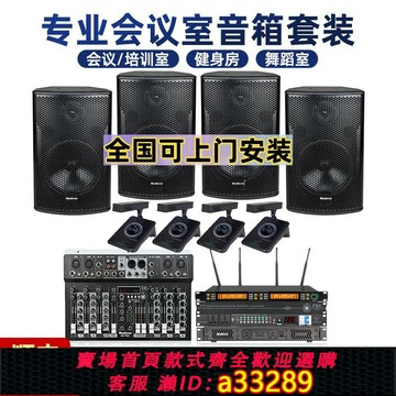{可打統編 超低價}會議室音響套裝無線 線話筒麥克風功放壁掛音箱音柱麥克風會議室音響