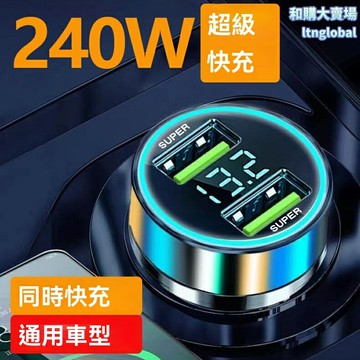 【超級快充】車載充電器 車充 點菸器 USB充電 一拖二雙口 閃充不傷機 智能芯片 廣泛兼容 行車必備