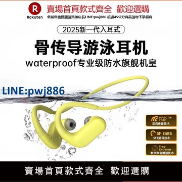 【高品質超低價】游泳骨傳導藍牙耳機入耳式專業防水水下專用運動跑步適用索尼SONY