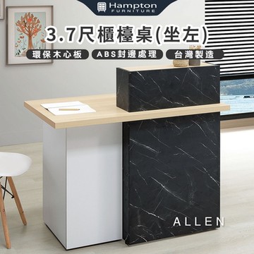 Hampton 漢汀堡 微特3.7尺櫃台桌-坐左(桌/書桌/書桌櫃組/台灣製造)