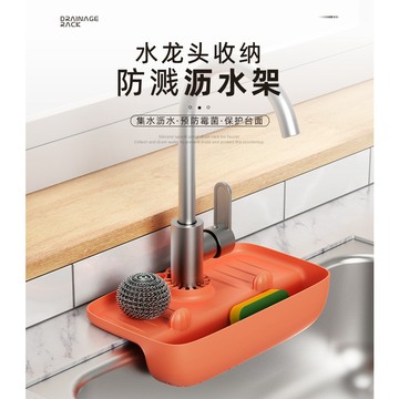 水龍頭防濺墊 瀝水架 瀝水收納架 收納架 防濺墊 瀝水墊 水龍頭置物架 水槽收納架
