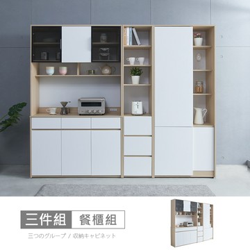 Ahouse北歐羅芬8尺大小餐櫃組 免組免運