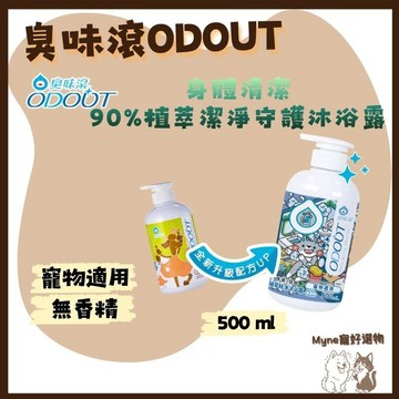 【myne寵好選物】臭味滾沐浴露500ml90%植萃潔淨守護貓狗適用