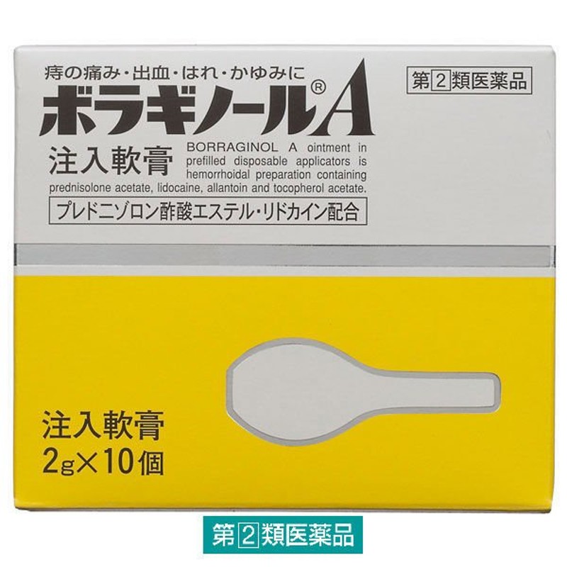 天藤製薬ボラギノールA注入軟膏 2g×10個 天藤製薬【指定第2類医薬品】 通販 LINEポイント最大0.5%GET | LINEショッピング