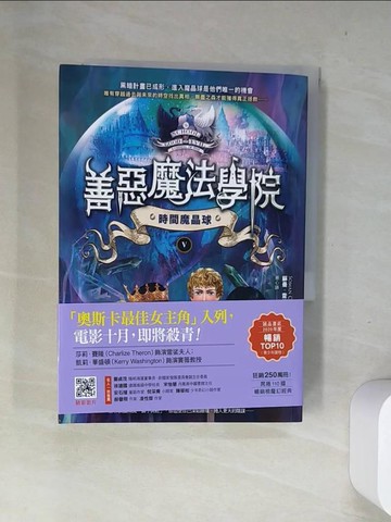 【書寶二手書T8／一般小說_US7】善惡魔法學院(5)：時間魔晶球_蘇曼．查納尼,  蔡心語