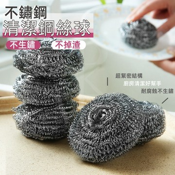 【410鋼絲加大升級】鋼絲球 鍋刷 洗碗刷 鋼絲絨 鐵刷 鋼絲輪 鋼絲刷 鋼絲球刷 金剛刷 不鏽鋼刷 不銹鋼刷 鋼刷球