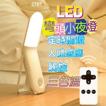 【磁吸+可旋轉】小夜燈 床頭燈 人體感應燈 270°可調小夜燈 閱讀燈 床頭閱讀燈 小檯燈 床邊燈 床頭閱讀燈 床邊燈
