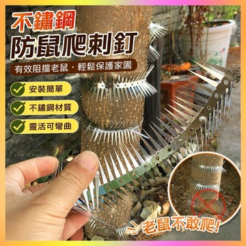 養殖場圍欄家用自裝防鼠網爬刺水管防老鼠神器不銹鋼防鼠爬刺釘 海鷗