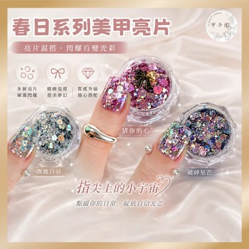 【春日系列美甲亮片】爆閃鐳射亮片亮粉 台灣現貨 美甲飾品 閃粉材料 網紅爆閃 指甲裝飾 美甲diy 美甲材料