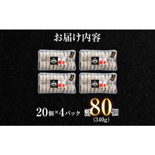 ふるさと納税 福岡県 田川市 博多和牛 手作り餃子　20個×4パック