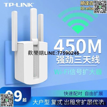 【歡樂購】tp-li信號放大器wifi家用增強器無線網絡中繼高速穿牆接收加強
