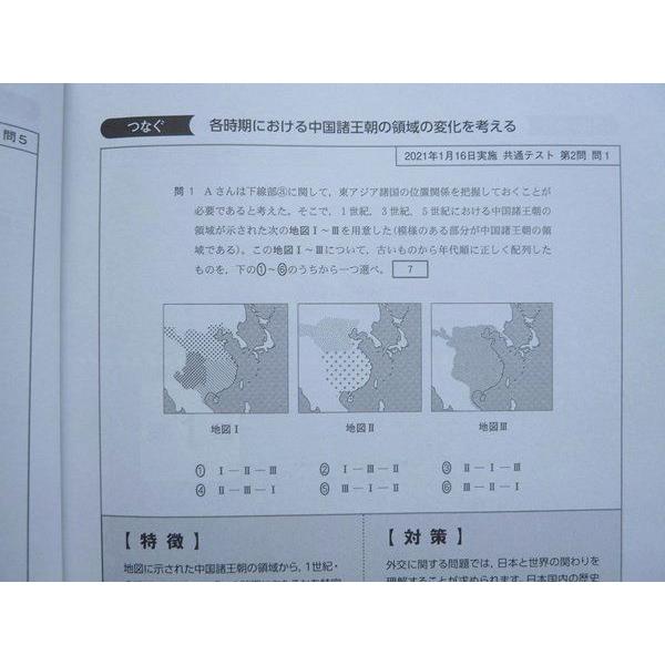 TV72-100 ベネッセ 共通テスト対策実力完成 直前演習 日本史B 60分×6回 2022 解答付計2冊 18 S1B