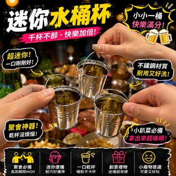 廢物專賣店 喝酒水桶 迷你水桶杯 超迷你酒杯 抖音同款 千杯不醉 mini 小趴菜 小廢物 上課無聊小玩具