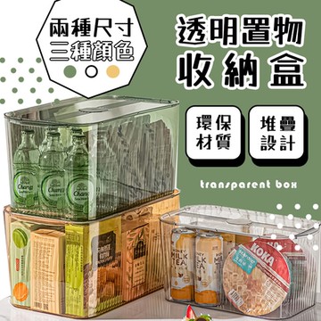 【Lebon life】F318透明收納盒-大款2入(收納框 整理盒 置物盒 405718)