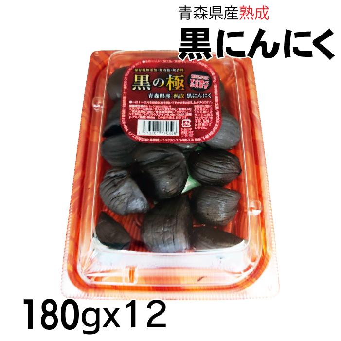 皮なしタイプ 黒にんにく 2,160g (180gx12パック) 黒の極 青森県産 熟成黒にんにく 送料無料 国産 にんにく 福地ホワイト六片種