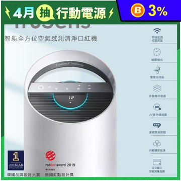 【美國 Trusens】雙氣流UV殺菌感測空氣清淨機