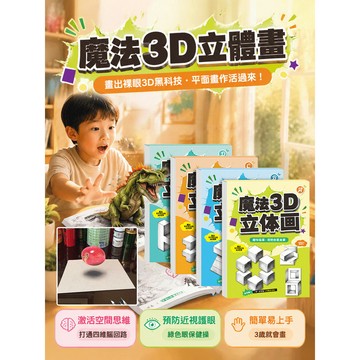 免戴3D眼鏡3D立體畫描摹本/手繪/親子DIY/居家娛樂/生日禮物