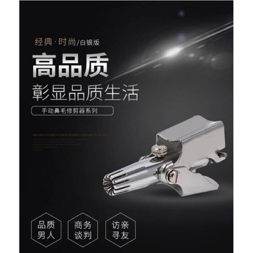 🌟 現貨 手動鼻毛修剪器 不銹鋼機械 男士鼻孔剃毛