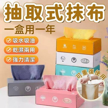 🔥隔日達+6H出貨 拋棄式抹布 抽取式設計 免手撕 乾濕兩用 強力清潔 超吸水 不沾油 廚房清潔好物 超細纖維拋棄式抹布