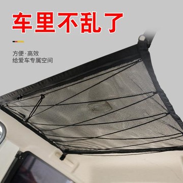汽車頂棚網兜儲物袋拉鏈置物網袋自駕旅游收納神器車內飾用品大全