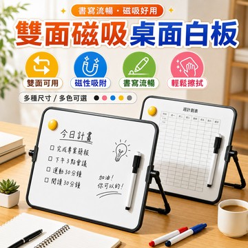 書寫流暢 🎁磁吸小白板 桌面小白板 雙面白板 磁性白板 兒童白板 磁性手寫板 寫字板 兒童畫板 小白板 小黑板 磁性板
