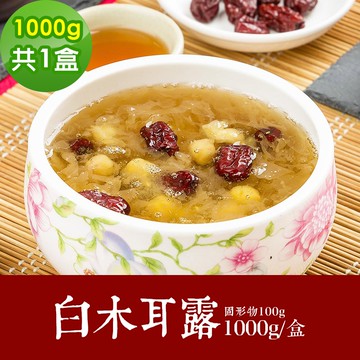 【樂活e棧】素食年菜 白木耳露1000gx2盒-全素(合菜 過年 拜拜 中元 清明 蔬食)(年菜預購)