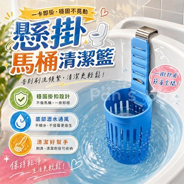馬桶清潔片支架 🚽 馬桶水箱清潔片支架 懸掛式水箱清潔錠 浴廁清潔用品 衛浴清潔 可調式清潔錠掛架 免打孔水箱清潔球
