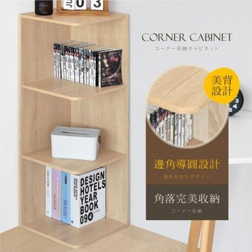 HOPMA時尚三層轉角櫃/G-CN300/淺橡木(DIY僅送一樓)