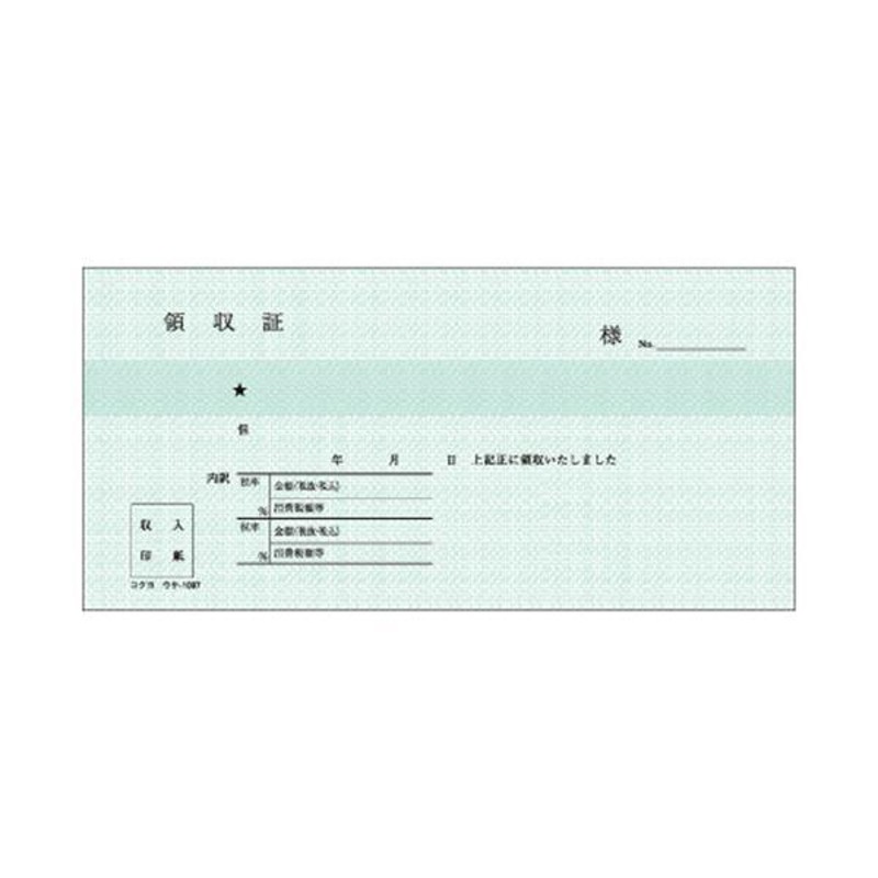 コクヨ BC複写領収証小切手判ヨコ型ヨコ書二色刷り50組 ウケ-1097